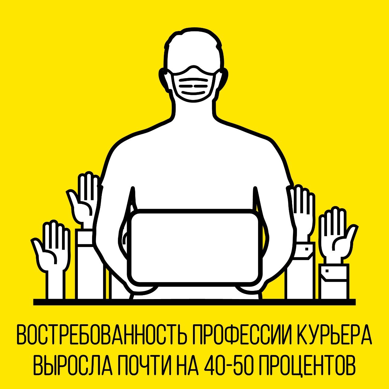 Работа курьером в Москве стала востребованнее почти в два раза